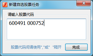 添加自选股票任务