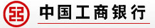 中国工商银行汇款