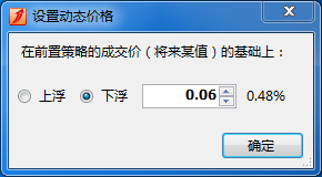 前置策略价格浮动